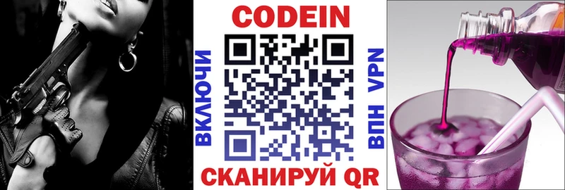 Codein Purple Drank Костерёво